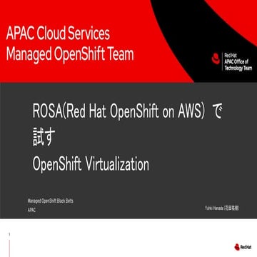AWS の OpenShift サービス (ROSA) を使った OpenShift Virtualizationの始め方.pdf