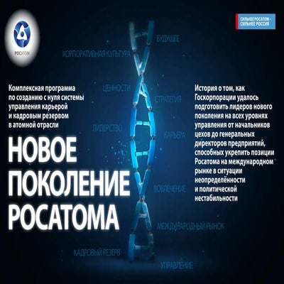 РОСАТОМ