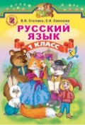 Rosijska statyvka 1klas 1 rosijskastatyvka1klas 210929092842 thumbnail 2