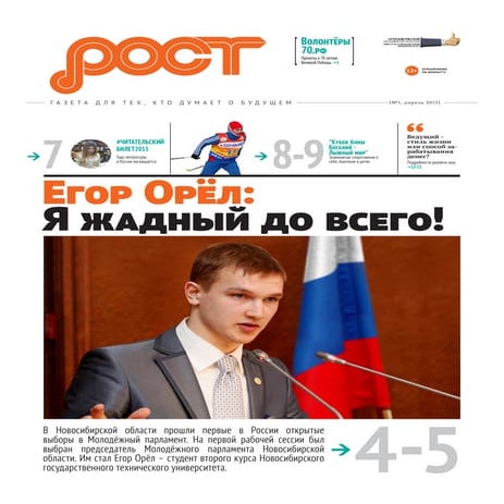 РОСТ апрель 2015