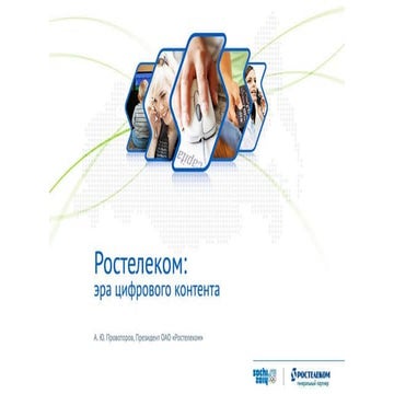 Rostelecom