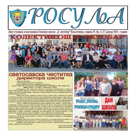 Часопис ''Росуља'' - 3. број