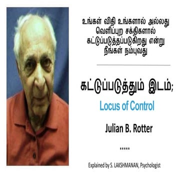 Rotter's Locus of Control explained in Tamil by S. Lakshmanan, Psychologist