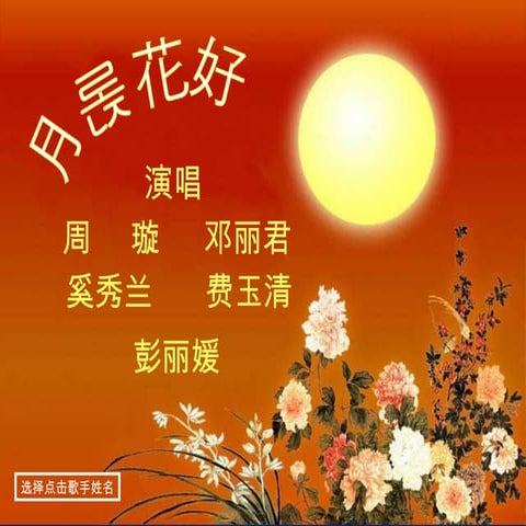 Round Moon Beautiful Flowers