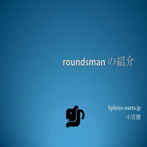 Roundsmanの紹介 @ Chef Casual Talks Vol.1 #eytokyo 