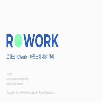 로워크 RoWork 서비스 소개서 | PDF