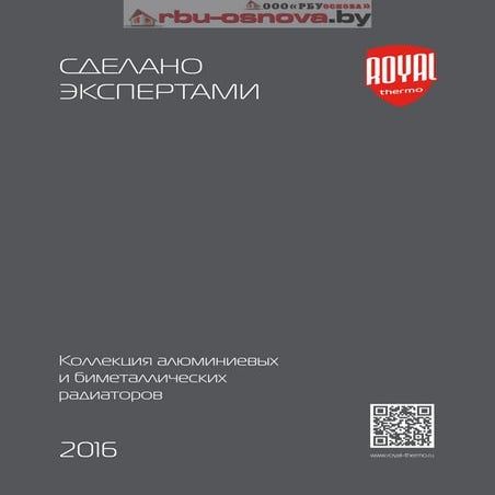Радиаторы Royal thermo в Гомеле | PDF
