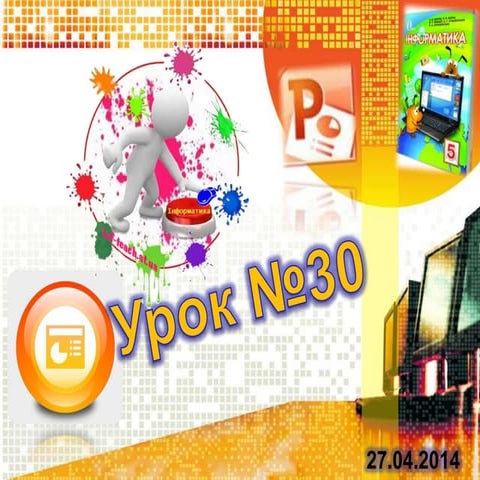 Rozrobka plany ppt_urok6