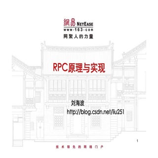 Rpc原理与实现