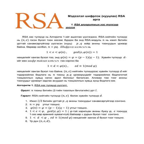 RSA шифрлэх арга (encryption) | PDF