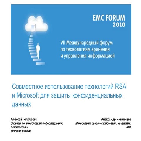 Information protection and control with RSA and Microsoft joint solution