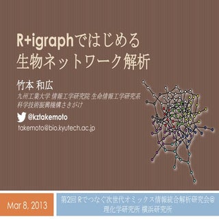 R seminar on igraph