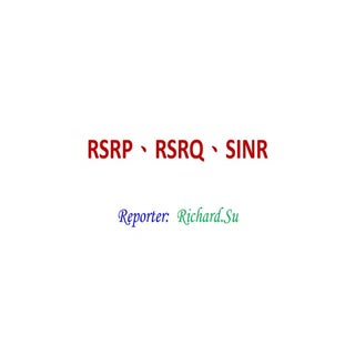 Rsrp、rsrq、sinr