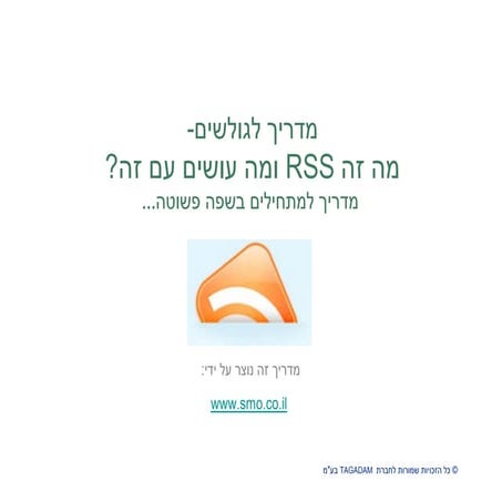 מה זה RSS רסס