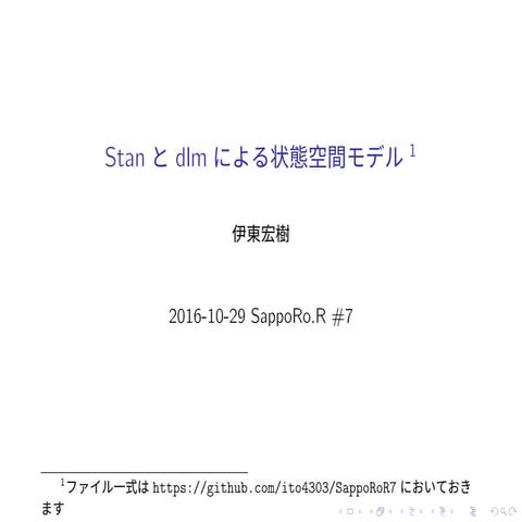 Stanとdlmによる状態空間モデル