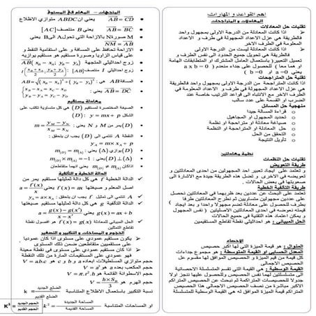 Résumé maths | PDF