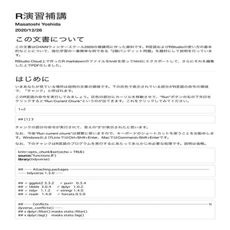 R演習補講 (2腕バンディット問題を題材に)