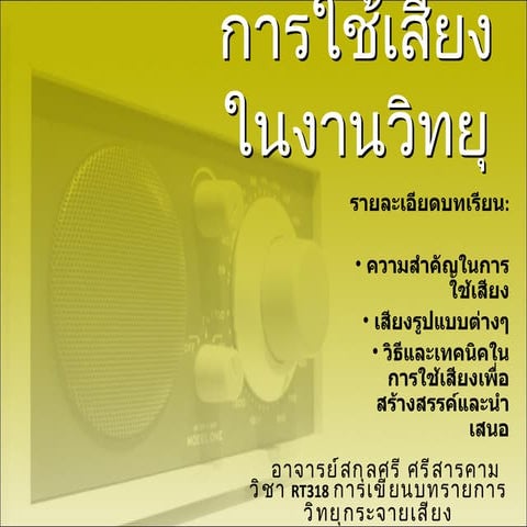 Sound for Radio Script