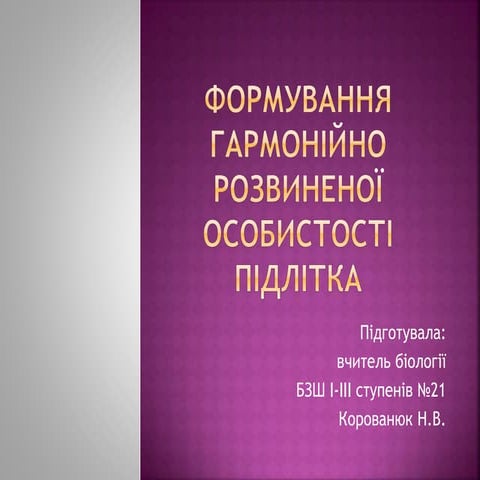 Kopiia formuvannia garmoniino_rozvinenoyi_osobistosti_pidlitka