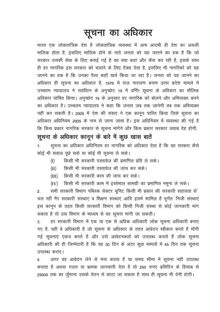 First Application Rti Hindi 1 First Application Rti Hindi 1