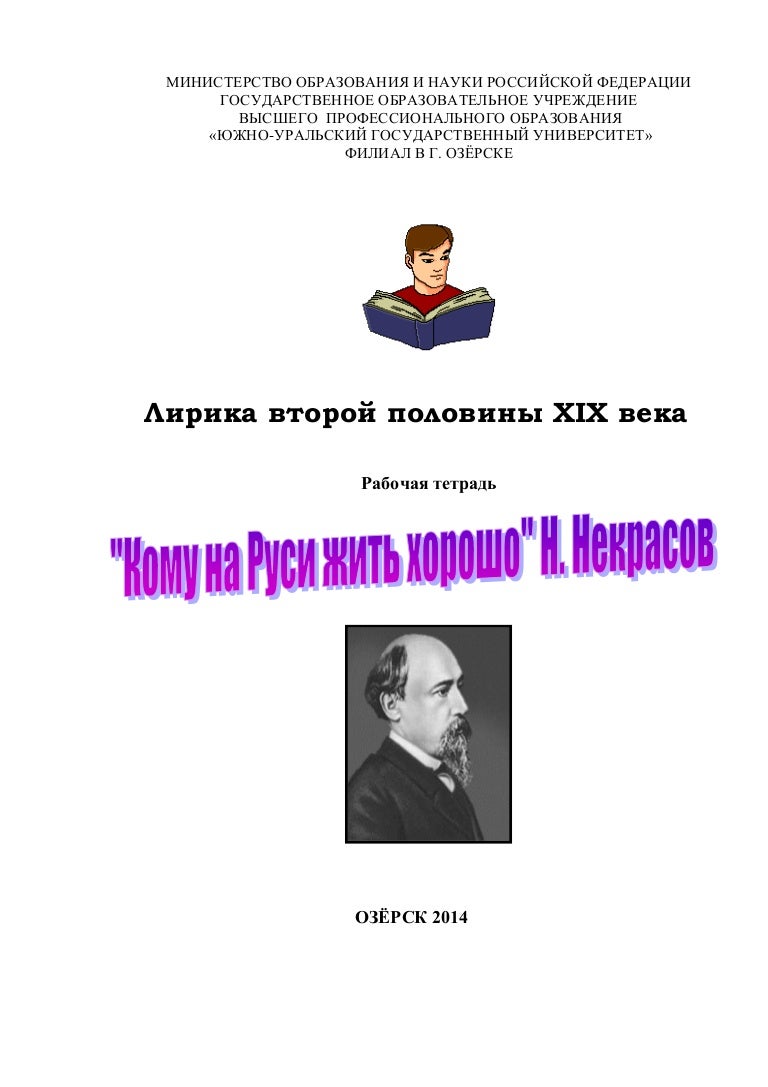 Сочинение: Роль пролога в поэме Н.А. Некрасова Кому на Руси жить хорошо