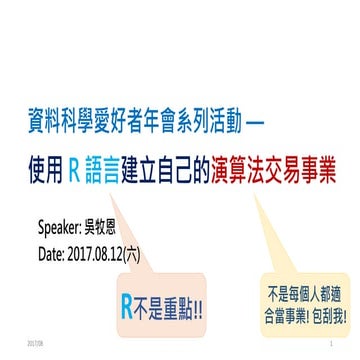 [系列活動] 使用 R 語言建立自己的演算法交易事業