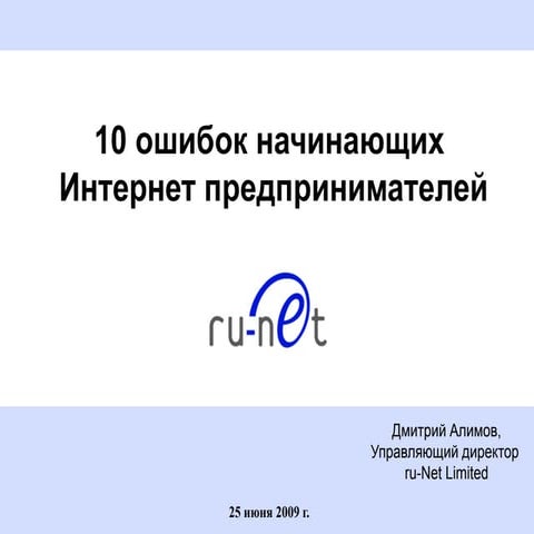 Ru  Net At  Business  Angels  Conference