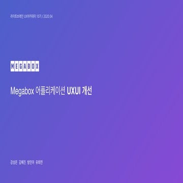 [Rightbrain UX Academy] Megabox UX/UI개선 