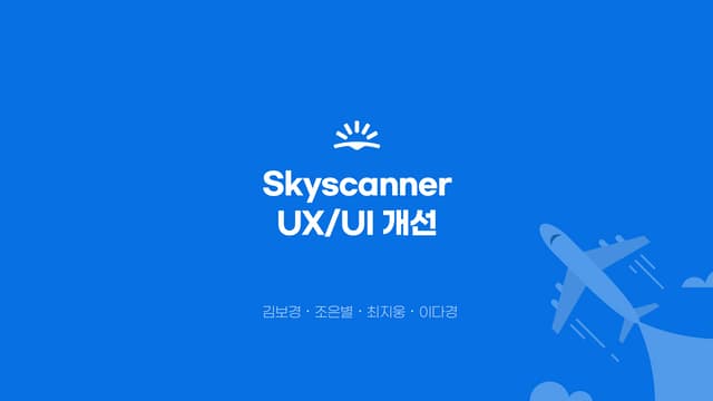 [Rightbrain UX Academy] Skyscanner UX/UI개선 