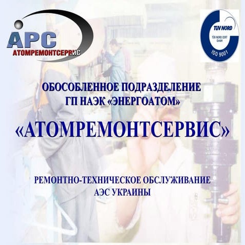 Презентація ВП "Атомремонтсервіс" | PPT