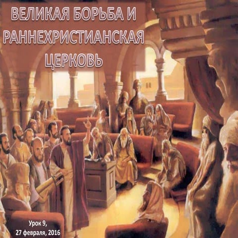 Урок - 9, 27 февраля, 2016