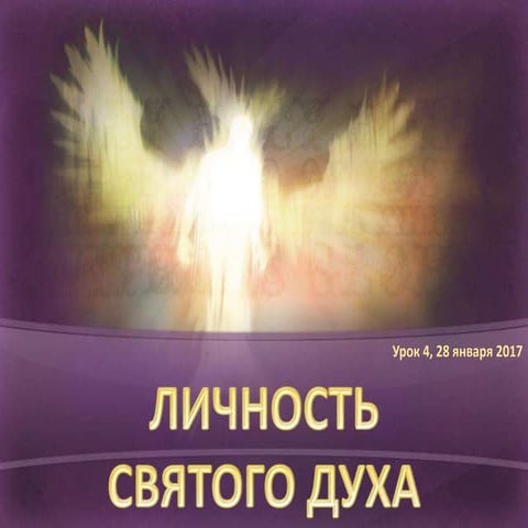 Урок - 4, 28 января 2017