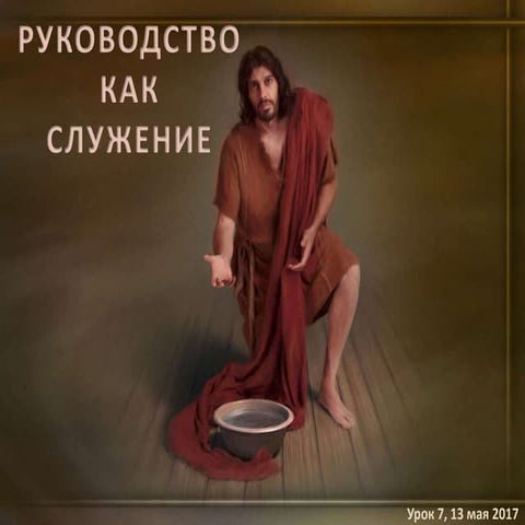 Урок - 7, 13 мая 2017