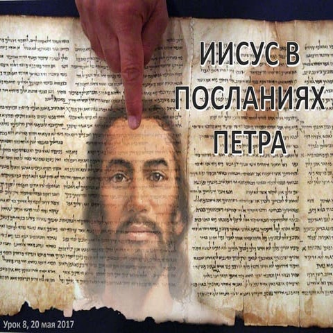 Урок - 8, 20 мая 2017