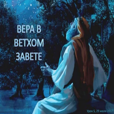 Урок - 5, 29 июня 2017