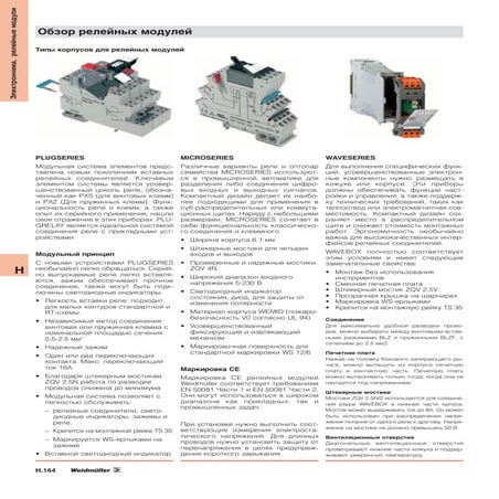 Релейные модули Weidmuller | PDF