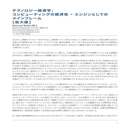 コンピューティングの経済性エンジンとしてのメインフレーム