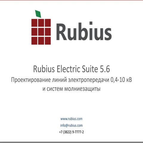Rubius Electric Suite 5.6 | PPTX