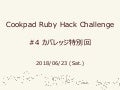 Ruby Hack Challenge #4 カバレッジ特別回 資料