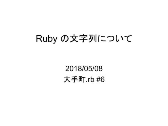 Ruby の制御構造とリテラルについて | PPT
