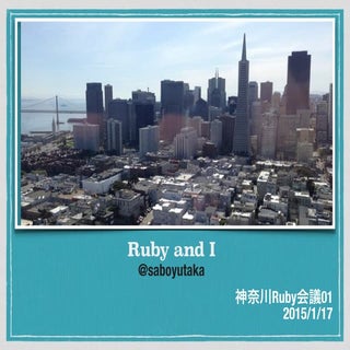 Ruby and I at 神奈川Ruby会議01