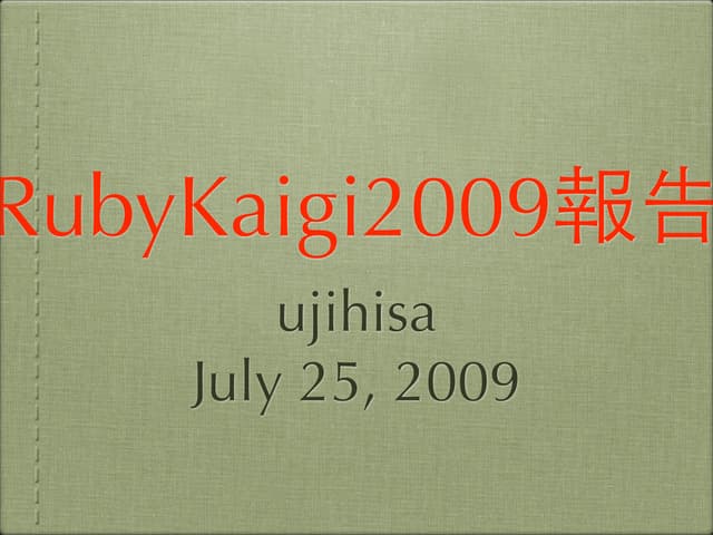 Ruby Kansai #35 About RubyKaigi2009 ujihisa