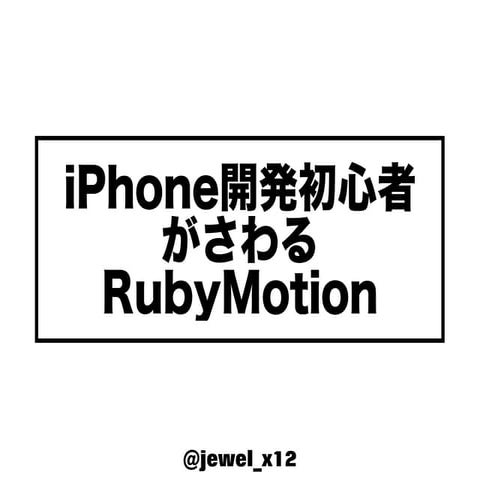 Ruby motion