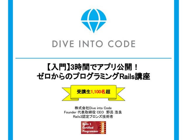 【サマリー版】Dive into Code 【入門】3時間でアプリ公開...