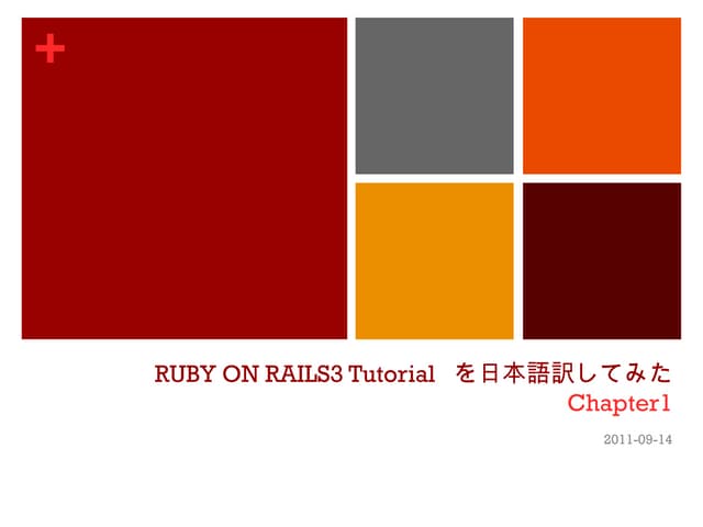Ruby on Rails3 Tutorial Chapter1