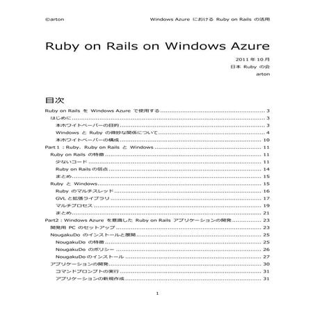 Rubyon windowsazure