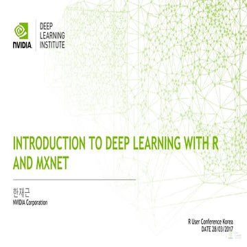 RUCK 2017 MxNet과 R을 연동한 딥러닝 소개
