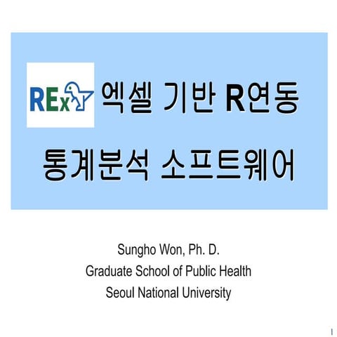 RUCK 2017 REx: 엑셀 기반 R 연동 통계분석 소프트웨어