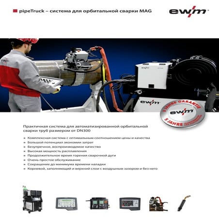 Установка для автоматической сварки кольцевых швов от EWM