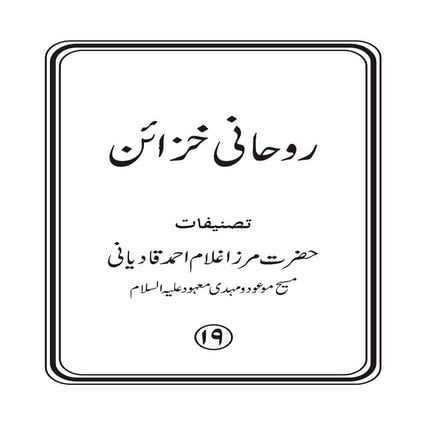 Ruhani khazain-vol-19